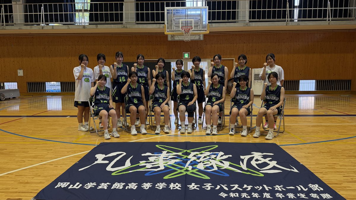岡山学芸館高等学校 チーム写真