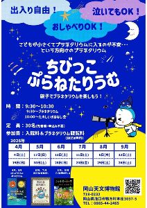 ちびっこぷらねたりうむ