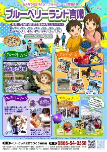 ブルーベリーランド吉備イベント