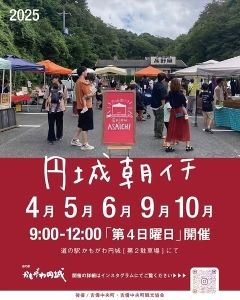 円城朝イチ（9月）