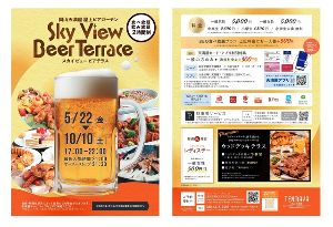 SKY VIEW BEER TERRACE