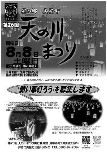 第26回天の川まつり