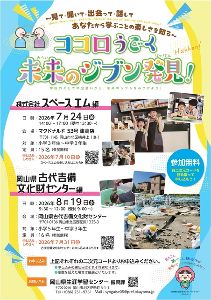 ココロうごく未来のジブン発見！ー古代吉備文化財センター編ー