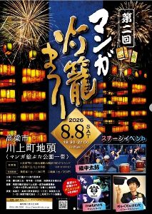 第二回 マンガ灯籠まつり