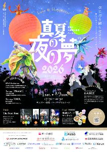 真夏の夜の夢2026 in Motherport Takamatsu