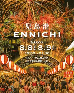 児島港ENNICHI2026