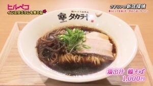 しょう油の香りとコクを楽しむ鶏だしラーメン　超まろやかなオリーブ地鶏白湯も　高松市【ヒルペコ】