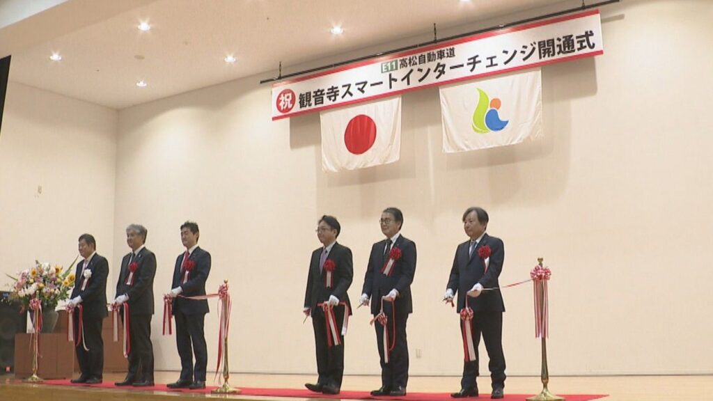 観音寺スマートICが開通　交流人口の増加を期待　香川