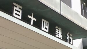 「顧客本位の業務運営」資産運用や分散投資の割合が増　百十四銀行　香川