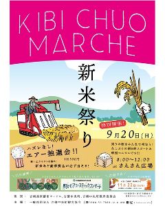 KIBICHUOMARCHE 第1回