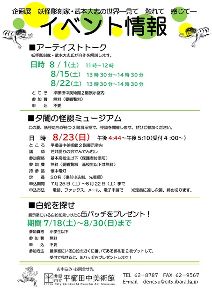 武本大志アーティストトーク