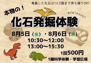 化石発掘体験