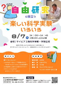 自由研究に役立つ　楽しい科学実験いろいろ