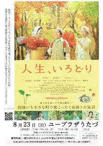 映画上映会『人生、いろどり』