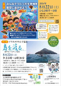 みんなでつくった生き物を星空に泳がせよう