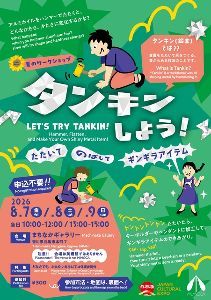 タンキンしよう！～たたいて、のばしてギンギラアイテム～