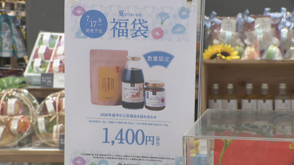 年始だけじゃない「夏の福袋」イオンモール岡山では7店舗で数量限定販売へ　増える背景は？