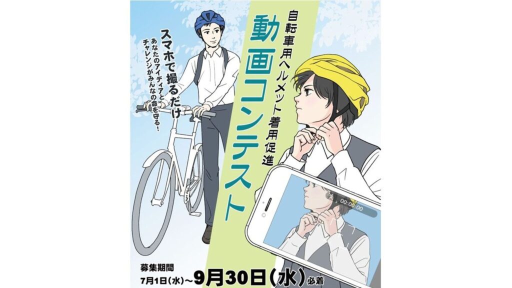 自転車用ヘルメットの着用促進へ「動画コンテスト」 高校生のアイデアがみんなの命を守る　香川
