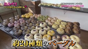 3日間発酵させる独自製法でもっちり食感に　夫婦が営むベーグル専門店　香川・三豊市【ヒルペコ】
