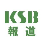 KSB報道