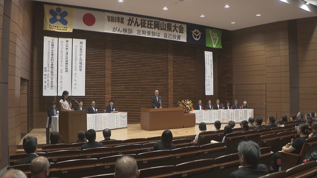 定期的な検診でがん早期発見・治療を がん征圧岡山県大会開催
