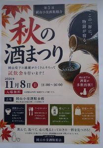 第5回 秋の酒まつり