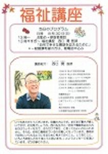 福祉講座「自宅で幸せな最期を迎えるために」