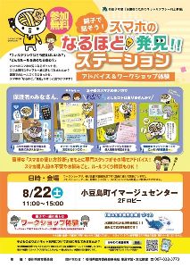 親子で話そう！スマホのなるほど！発見！ステーション（小豆島町イマージュセンター）
