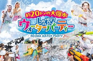 レオマウォーターパーティー