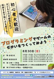 プログラミングでゲームのせかいをつくってみよう