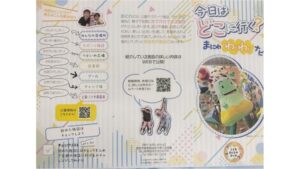子どもが気軽に利用できる施設を紹介するリーフレットを作成　岡山県真庭市