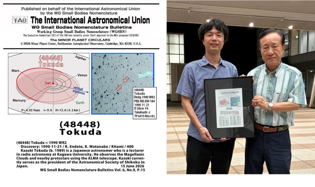 小惑星を「Tokuda」と命名　香川大学教育学部の講師の名が小惑星に
