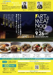 アートdeミートNagi2026
