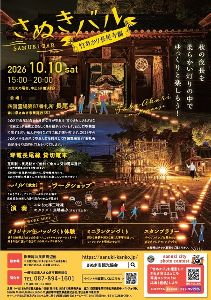 さぬきバル「竹あかり長尾寺編」2026