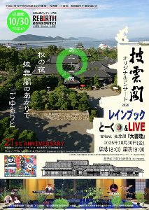 披雲閣オリジナルコンサート2026