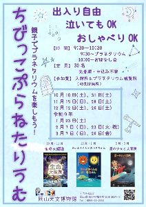 ちびっこぷらねたりうむ