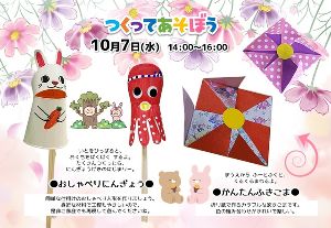 つくってあそぼう！