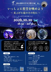 いっしょに星空を眺めよう