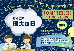 サイピア理大の日（10月）