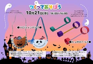 つくってあそぼう！