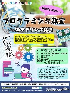 プログラミング教室（10月）