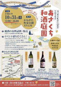 あさくち和酒庭園