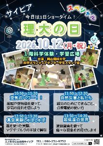 理大の日スペシャル