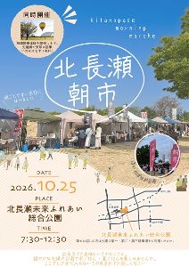 北長瀬朝市
