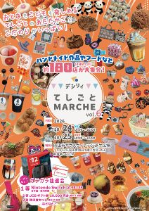デシリィてしごとマルシェ