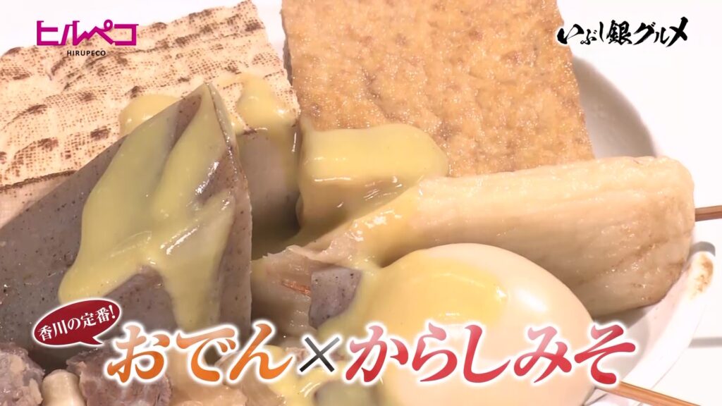 二番出汁で長時間炊き上げたうどん店の絶品おでん 甘辛い特製みそと相性抜群 高松市【ヒルペコ】