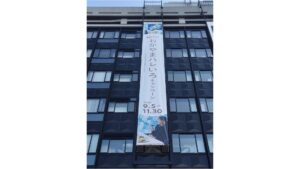 岡山県庁に「おかやまハレいろキャンペーン」をPRする懸垂幕