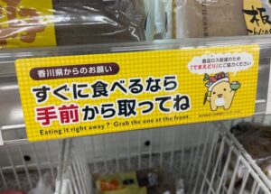 10月は食品ロス削減月間　コンビニやスーパーで「てまえどり」キャンペーン　香川