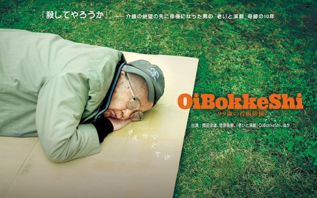 “老いと演劇” 99歳の看板俳優を描いたドキュメンタリー映画が11月に劇場公開決定