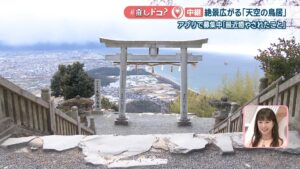 【中継】絶景＆おいしい！2つの“天空の鳥居”　豆腐作り体験も　香川〈#推しドコ？〉